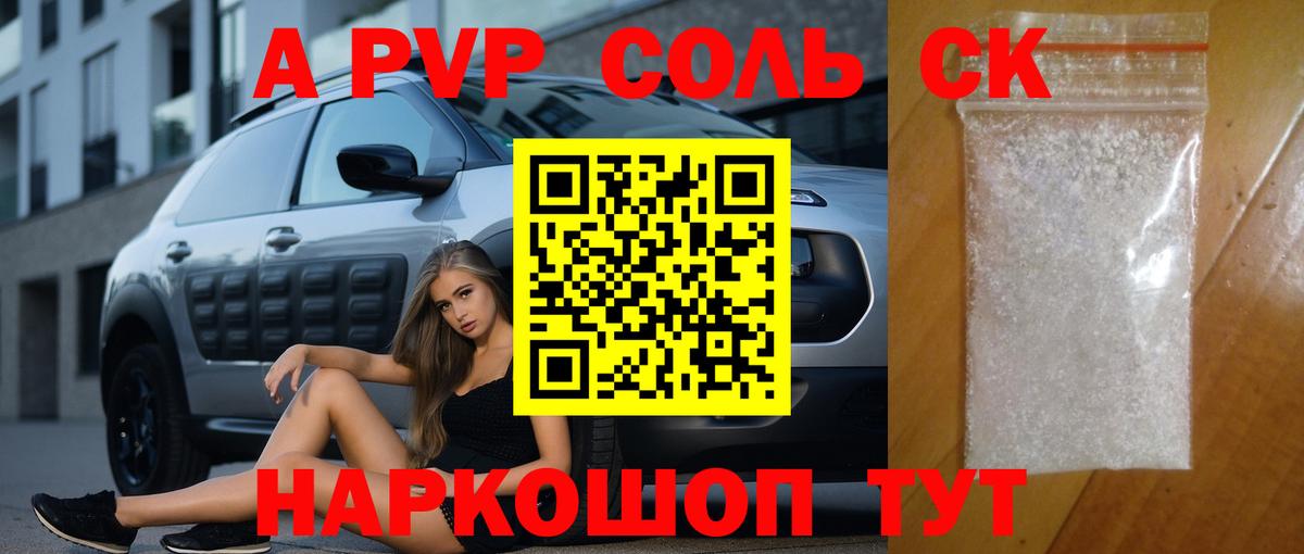A PVP СК КРИС  Alpha-PVP кристаллы  Скопин  Вход с VPN  Alpha-PVP Соль 
