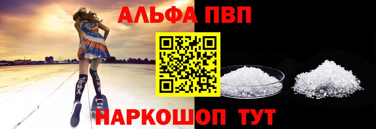 А ПВП VHQ Скопин