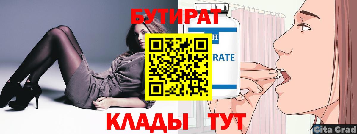 Бутират оксибутират Скопин