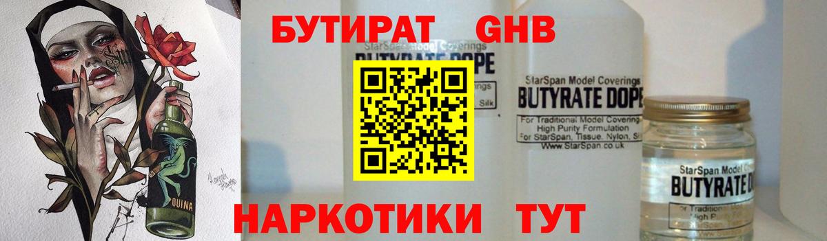 Скопин  Бутират вода  Бутират  Вход с VPN 
