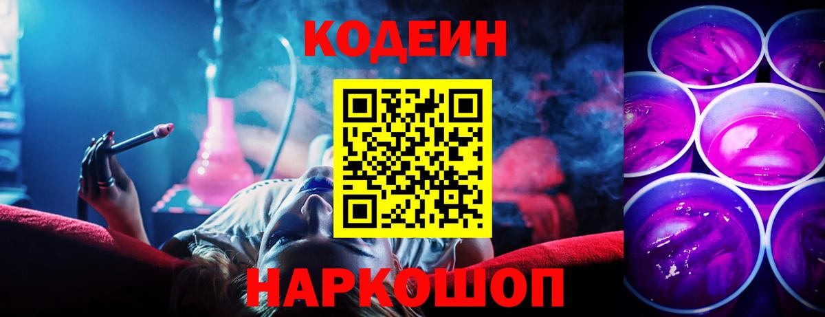 Кодеин напиток Lean (лин) Скопин