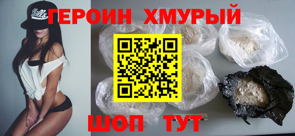 Героин VHQ Скопин