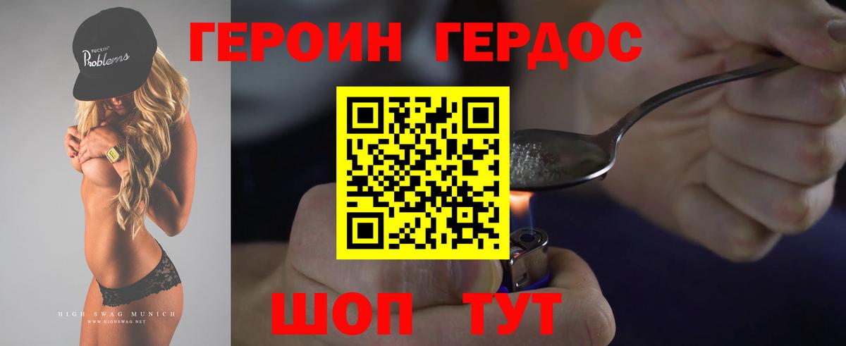 ГЕРОИН Heroin  Вход с VPN  ГЕРОИН  Скопин 