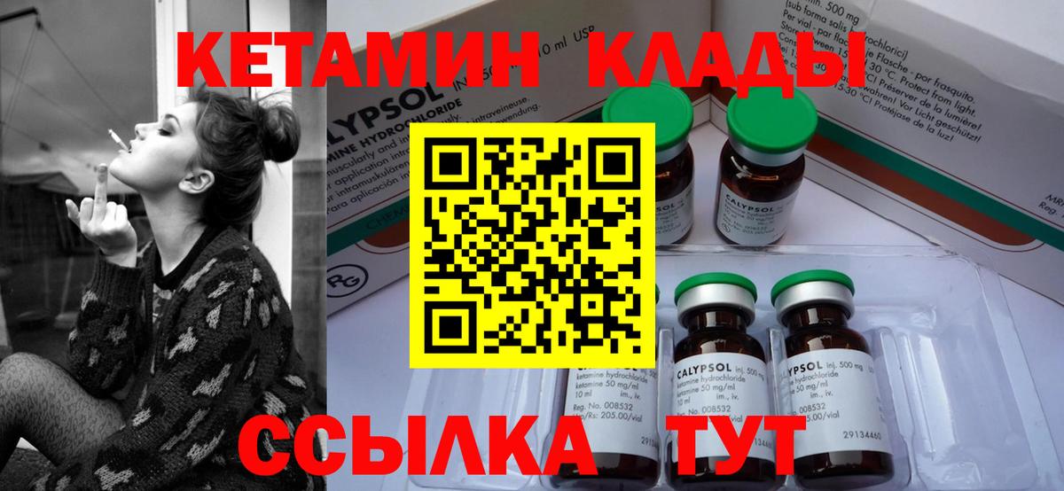 КЕТАМИН VHQ Скопин