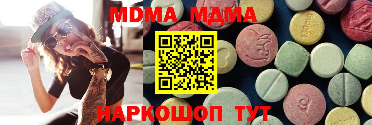 МДМА crystal  Вход с VPN  MDMA молли  MDMA  Скопин 