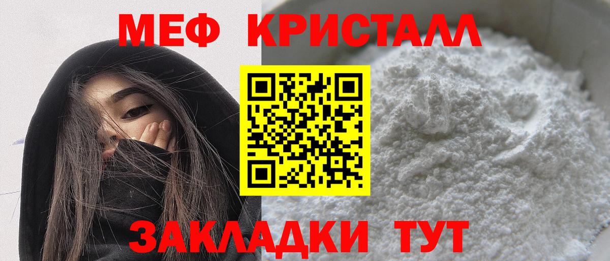 МЕФ  МЕФ кристаллы  Вход с VPN  Скопин 