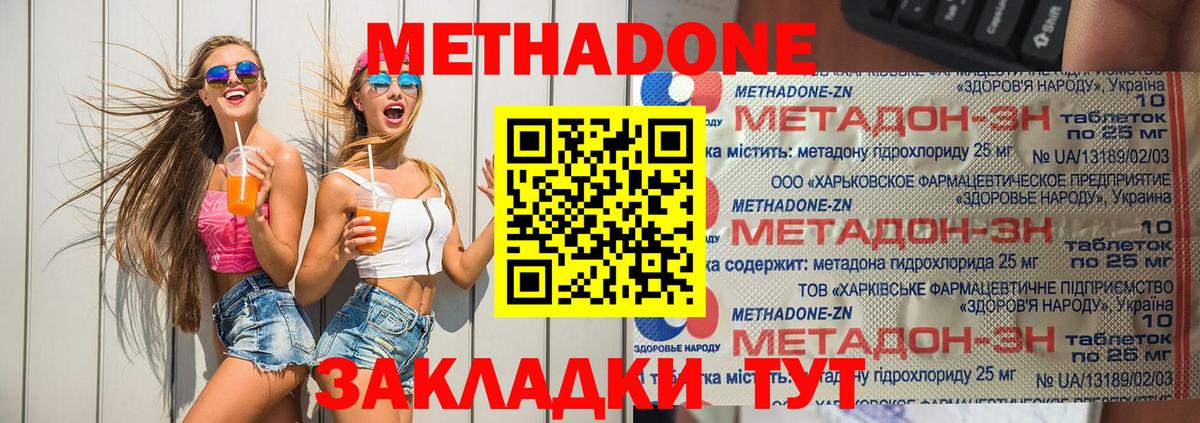 МЕТАДОН мёд Скопин