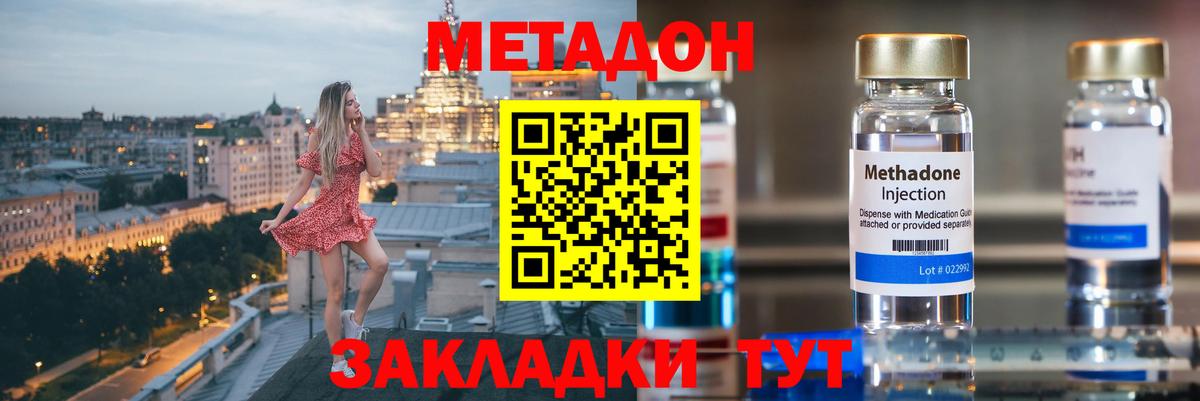 Метадон VHQ  Вход с VPN  Скопин 