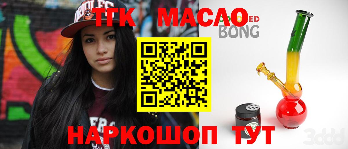 ТГК жижа  ТГК THC oil  Вход с VPN  Скопин 